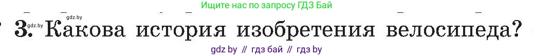 Обж, 7-8 класс Учебник, автор: Мишкевич Михаил Константинович, издательство Национальный институт образования, Минск, 2009, страница 22, номер 3, Условие