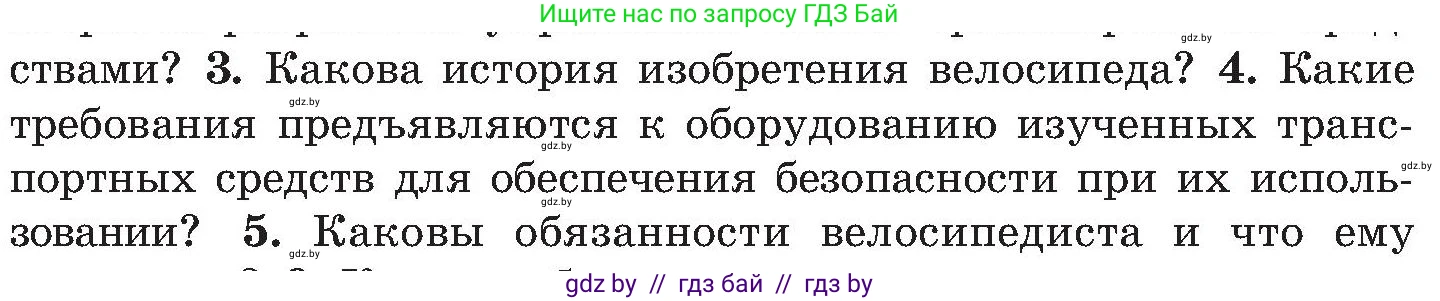 Обж, 7-8 класс Учебник, автор: Мишкевич Михаил Константинович, издательство Национальный институт образования, Минск, 2009, страница 22, номер 4, Условие