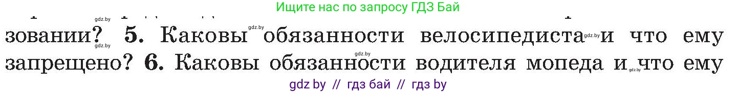 Обж, 7-8 класс Учебник, автор: Мишкевич Михаил Константинович, издательство Национальный институт образования, Минск, 2009, страница 22, номер 5, Условие
