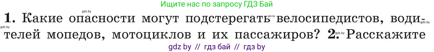 Обж, 7-8 класс Учебник, автор: Мишкевич Михаил Константинович, издательство Национальный институт образования, Минск, 2009, страница 25, номер 1, Условие