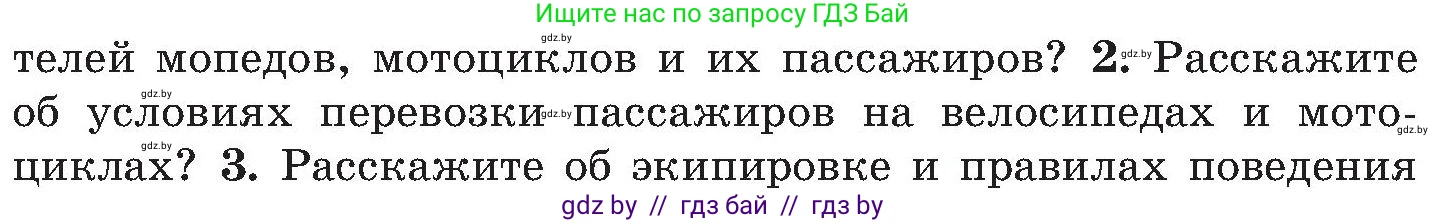 Обж, 7-8 класс Учебник, автор: Мишкевич Михаил Константинович, издательство Национальный институт образования, Минск, 2009, страница 25, номер 2, Условие