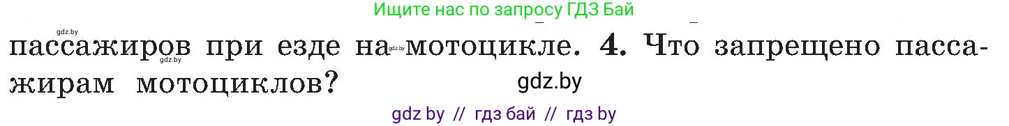 Обж, 7-8 класс Учебник, автор: Мишкевич Михаил Константинович, издательство Национальный институт образования, Минск, 2009, страница 25, номер 4, Условие
