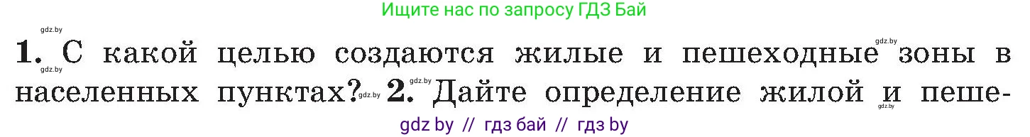 Обж, 7-8 класс Учебник, автор: Мишкевич Михаил Константинович, издательство Национальный институт образования, Минск, 2009, страница 28, номер 1, Условие