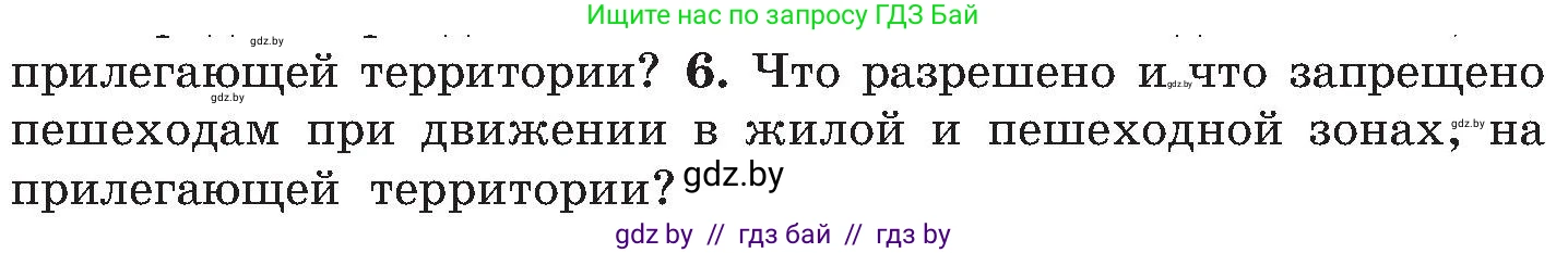 Обж, 7-8 класс Учебник, автор: Мишкевич Михаил Константинович, издательство Национальный институт образования, Минск, 2009, страница 29, номер 6, Условие