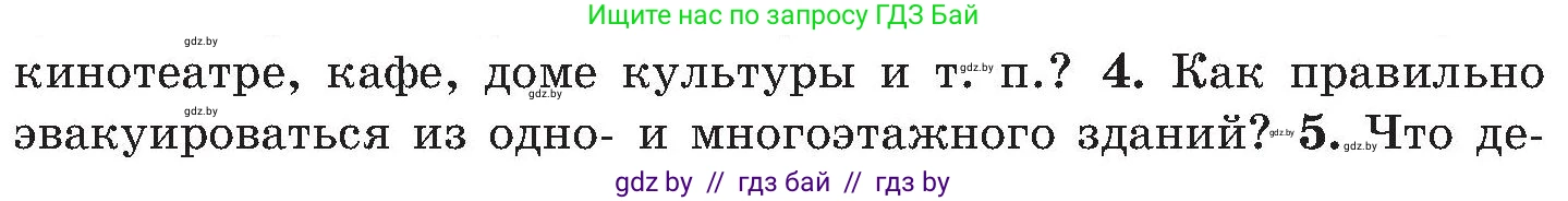 Обж, 7-8 класс Учебник, автор: Мишкевич Михаил Константинович, издательство Национальный институт образования, Минск, 2009, страница 33, номер 4, Условие