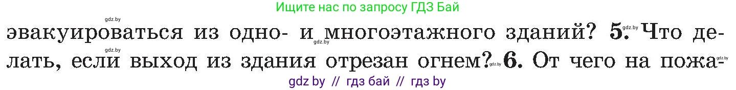 Обж, 7-8 класс Учебник, автор: Мишкевич Михаил Константинович, издательство Национальный институт образования, Минск, 2009, страница 33, номер 5, Условие