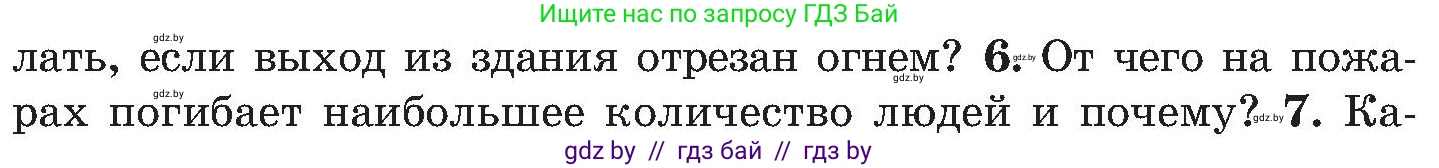 Обж, 7-8 класс Учебник, автор: Мишкевич Михаил Константинович, издательство Национальный институт образования, Минск, 2009, страница 33, номер 6, Условие