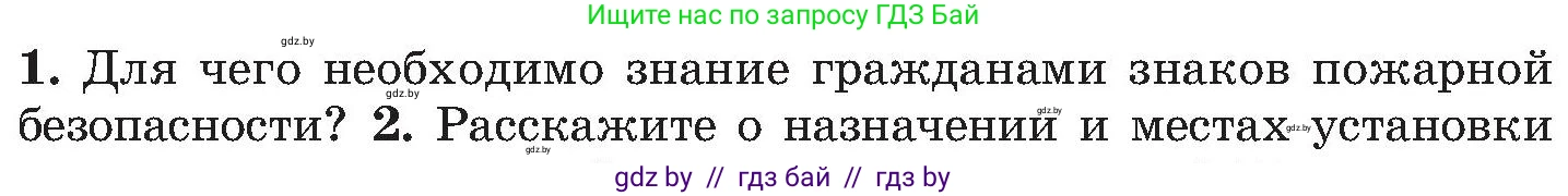 Обж, 7-8 класс Учебник, автор: Мишкевич Михаил Константинович, издательство Национальный институт образования, Минск, 2009, страница 38, номер 1, Условие