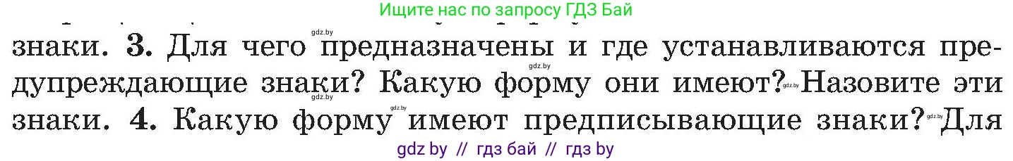 Обж, 7-8 класс Учебник, автор: Мишкевич Михаил Константинович, издательство Национальный институт образования, Минск, 2009, страница 38, номер 3, Условие