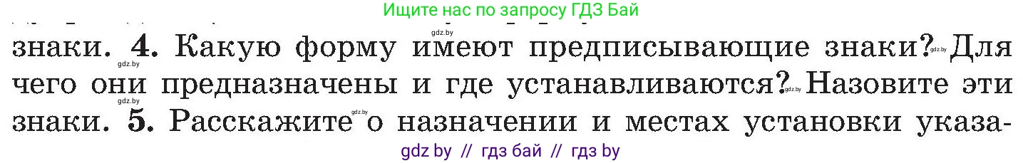 Обж, 7-8 класс Учебник, автор: Мишкевич Михаил Константинович, издательство Национальный институт образования, Минск, 2009, страница 38, номер 4, Условие