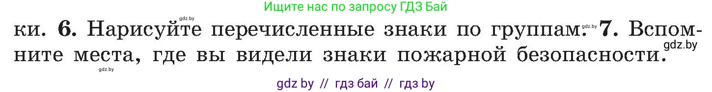 Обж, 7-8 класс Учебник, автор: Мишкевич Михаил Константинович, издательство Национальный институт образования, Минск, 2009, страница 38, номер 7, Условие