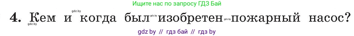 Обж, 7-8 класс Учебник, автор: Мишкевич Михаил Константинович, издательство Национальный институт образования, Минск, 2009, страница 44, номер 4, Условие