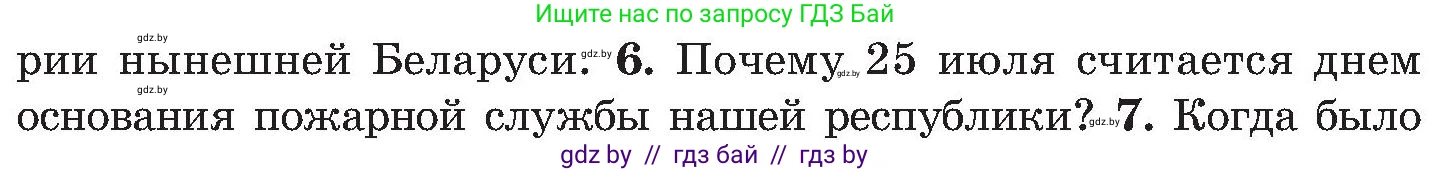 Обж, 7-8 класс Учебник, автор: Мишкевич Михаил Константинович, издательство Национальный институт образования, Минск, 2009, страница 44, номер 6, Условие