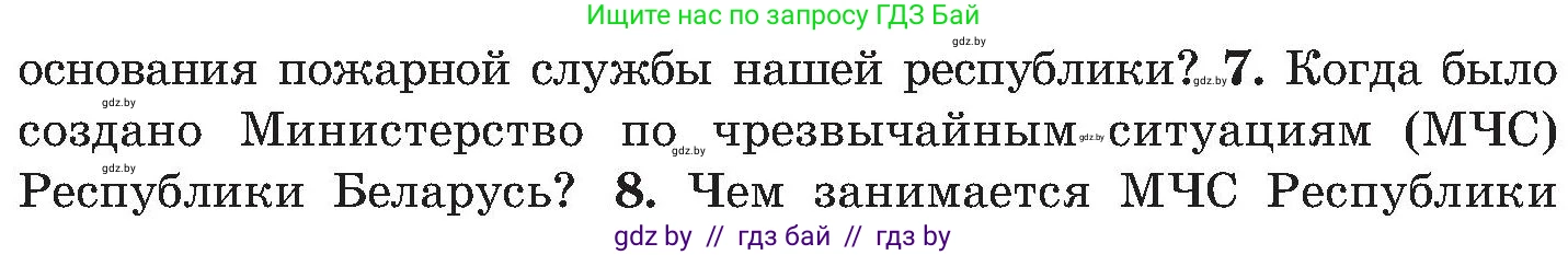 Обж, 7-8 класс Учебник, автор: Мишкевич Михаил Константинович, издательство Национальный институт образования, Минск, 2009, страница 44, номер 7, Условие