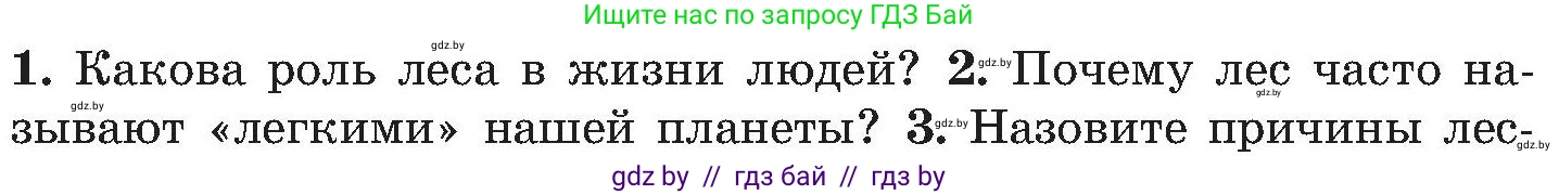 Обж, 7-8 класс Учебник, автор: Мишкевич Михаил Константинович, издательство Национальный институт образования, Минск, 2009, страница 48, номер 2, Условие