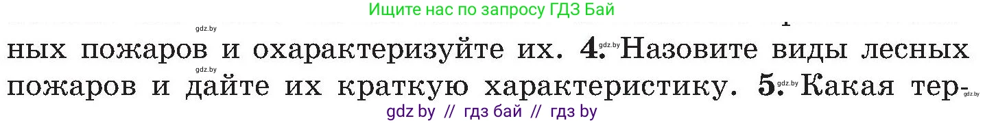 Обж, 7-8 класс Учебник, автор: Мишкевич Михаил Константинович, издательство Национальный институт образования, Минск, 2009, страница 48, номер 4, Условие