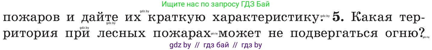 Обж, 7-8 класс Учебник, автор: Мишкевич Михаил Константинович, издательство Национальный институт образования, Минск, 2009, страница 48, номер 5, Условие