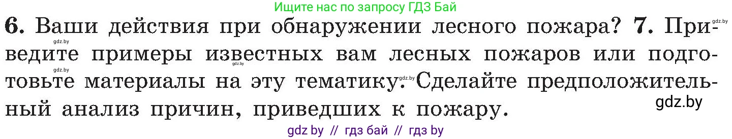 Обж, 7-8 класс Учебник, автор: Мишкевич Михаил Константинович, издательство Национальный институт образования, Минск, 2009, страница 48, номер 7, Условие