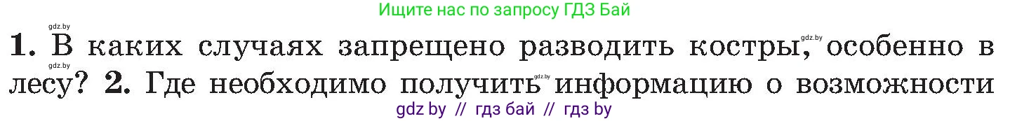Обж, 7-8 класс Учебник, автор: Мишкевич Михаил Константинович, издательство Национальный институт образования, Минск, 2009, страница 53, номер 1, Условие