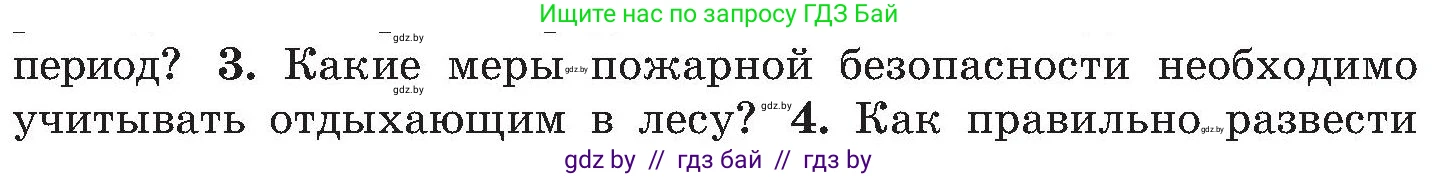 Обж, 7-8 класс Учебник, автор: Мишкевич Михаил Константинович, издательство Национальный институт образования, Минск, 2009, страница 53, номер 3, Условие