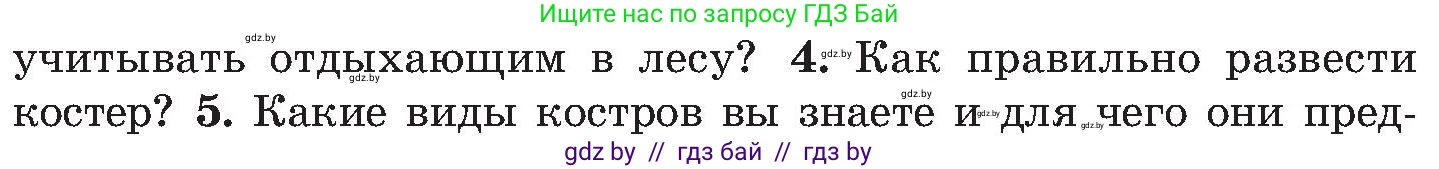 Обж, 7-8 класс Учебник, автор: Мишкевич Михаил Константинович, издательство Национальный институт образования, Минск, 2009, страница 53, номер 4, Условие