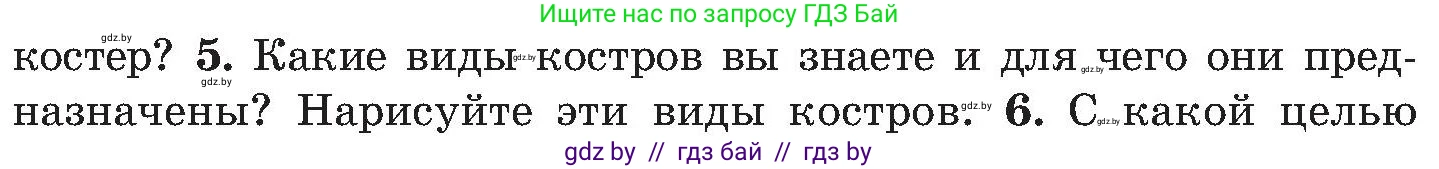 Обж, 7-8 класс Учебник, автор: Мишкевич Михаил Константинович, издательство Национальный институт образования, Минск, 2009, страница 53, номер 5, Условие