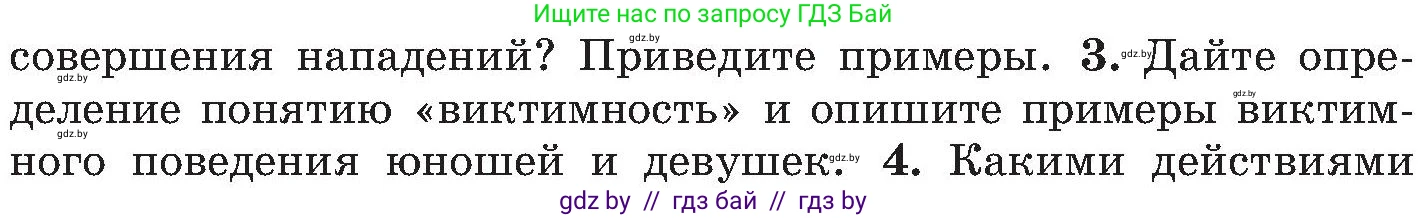 Обж, 7-8 класс Учебник, автор: Мишкевич Михаил Константинович, издательство Национальный институт образования, Минск, 2009, страница 59, номер 3, Условие