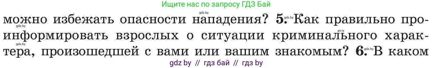 Обж, 7-8 класс Учебник, автор: Мишкевич Михаил Константинович, издательство Национальный институт образования, Минск, 2009, страница 59, номер 5, Условие