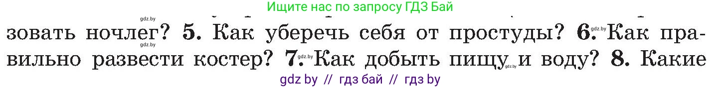 Обж, 7-8 класс Учебник, автор: Мишкевич Михаил Константинович, издательство Национальный институт образования, Минск, 2009, страница 66, номер 6, Условие