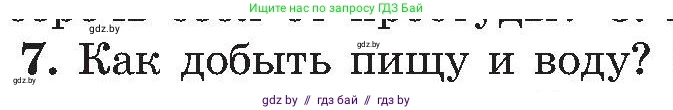 Обж, 7-8 класс Учебник, автор: Мишкевич Михаил Константинович, издательство Национальный институт образования, Минск, 2009, страница 66, номер 7, Условие