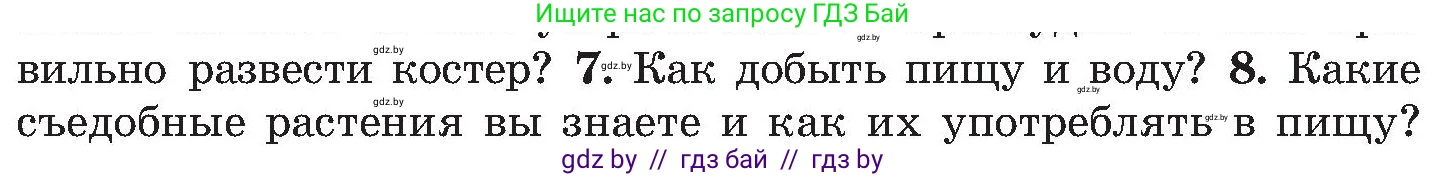 Обж, 7-8 класс Учебник, автор: Мишкевич Михаил Константинович, издательство Национальный институт образования, Минск, 2009, страница 66, номер 8, Условие