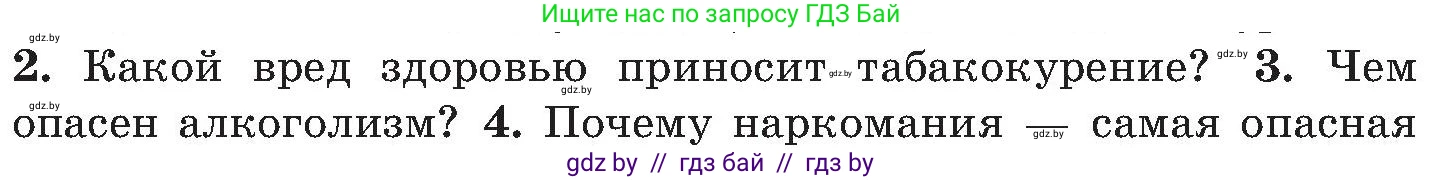 Обж, 7-8 класс Учебник, автор: Мишкевич Михаил Константинович, издательство Национальный институт образования, Минск, 2009, страница 74, номер 3, Условие