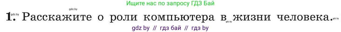 Обж, 7-8 класс Учебник, автор: Мишкевич Михаил Константинович, издательство Национальный институт образования, Минск, 2009, страница 79, номер 1, Условие
