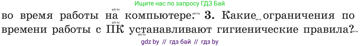 Обж, 7-8 класс Учебник, автор: Мишкевич Михаил Константинович, издательство Национальный институт образования, Минск, 2009, страница 79, номер 3, Условие