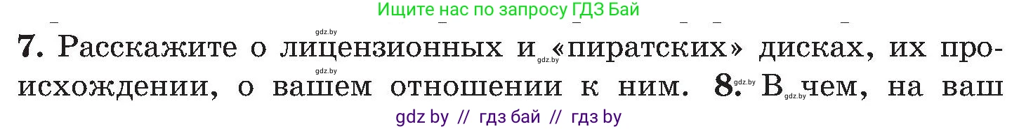 Обж, 7-8 класс Учебник, автор: Мишкевич Михаил Константинович, издательство Национальный институт образования, Минск, 2009, страница 79, номер 7, Условие
