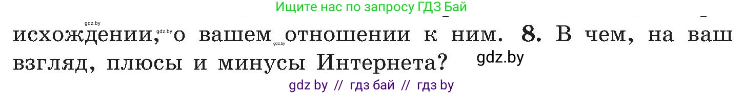 Обж, 7-8 класс Учебник, автор: Мишкевич Михаил Константинович, издательство Национальный институт образования, Минск, 2009, страница 79, номер 8, Условие