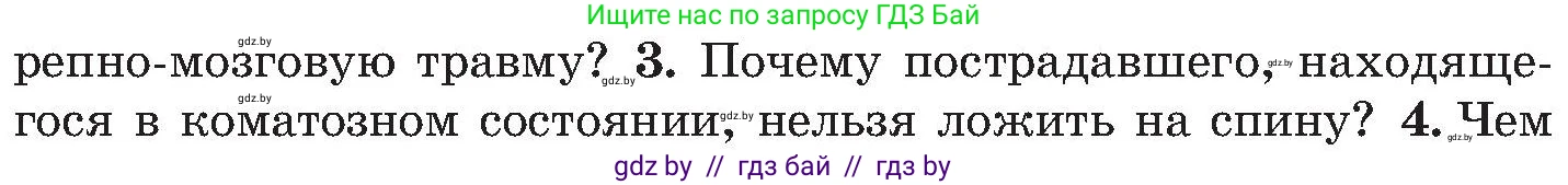 Обж, 7-8 класс Учебник, автор: Мишкевич Михаил Константинович, издательство Национальный институт образования, Минск, 2009, страница 92, номер 3, Условие