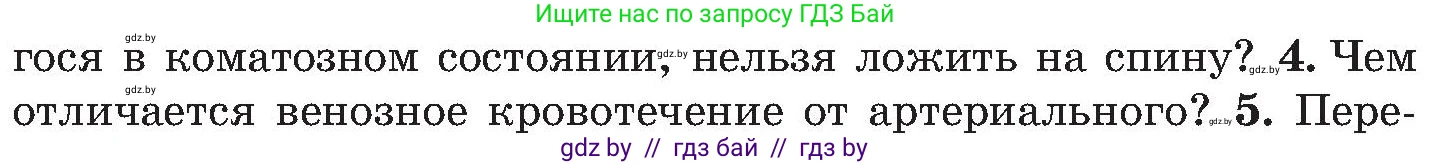 Обж, 7-8 класс Учебник, автор: Мишкевич Михаил Константинович, издательство Национальный институт образования, Минск, 2009, страница 92, номер 4, Условие