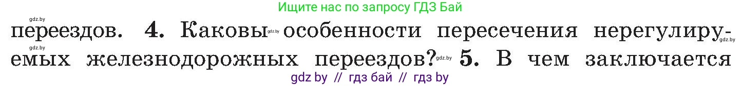 Обж, 7-8 класс Учебник, автор: Мишкевич Михаил Константинович, издательство Национальный институт образования, Минск, 2009, страница 98, номер 4, Условие