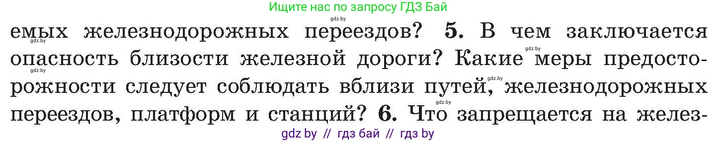 Обж, 7-8 класс Учебник, автор: Мишкевич Михаил Константинович, издательство Национальный институт образования, Минск, 2009, страница 98, номер 5, Условие