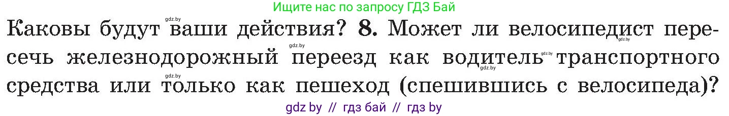 Обж, 7-8 класс Учебник, автор: Мишкевич Михаил Константинович, издательство Национальный институт образования, Минск, 2009, страница 98, номер 8, Условие