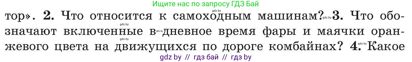 Обж, 7-8 класс Учебник, автор: Мишкевич Михаил Константинович, издательство Национальный институт образования, Минск, 2009, страница 103, номер 3, Условие