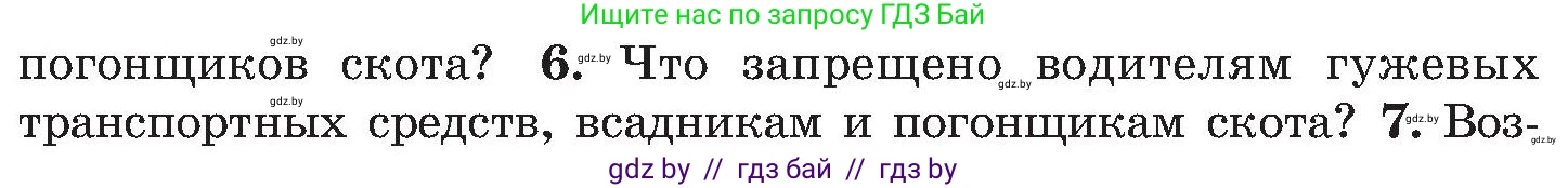 Обж, 7-8 класс Учебник, автор: Мишкевич Михаил Константинович, издательство Национальный институт образования, Минск, 2009, страница 103, номер 6, Условие