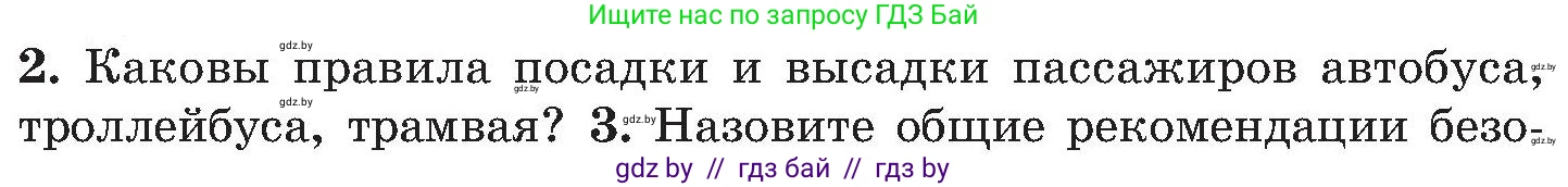 Обж, 7-8 класс Учебник, автор: Мишкевич Михаил Константинович, издательство Национальный институт образования, Минск, 2009, страница 109, номер 2, Условие