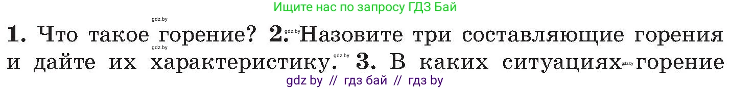 Обж, 7-8 класс Учебник, автор: Мишкевич Михаил Константинович, издательство Национальный институт образования, Минск, 2009, страница 113, номер 2, Условие