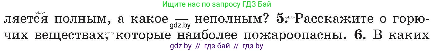 Обж, 7-8 класс Учебник, автор: Мишкевич Михаил Константинович, издательство Национальный институт образования, Минск, 2009, страница 113, номер 5, Условие