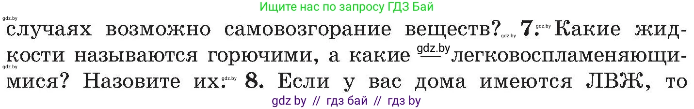 Обж, 7-8 класс Учебник, автор: Мишкевич Михаил Константинович, издательство Национальный институт образования, Минск, 2009, страница 113, номер 7, Условие