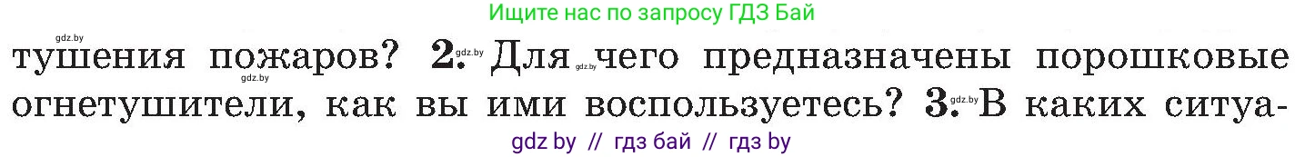 Обж, 7-8 класс Учебник, автор: Мишкевич Михаил Константинович, издательство Национальный институт образования, Минск, 2009, страница 121, номер 2, Условие