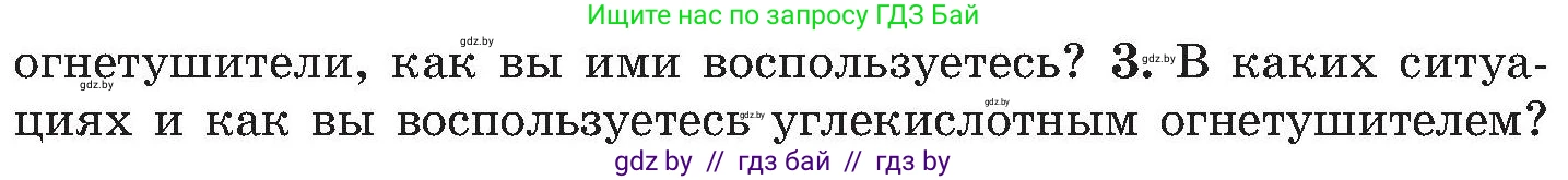 Обж, 7-8 класс Учебник, автор: Мишкевич Михаил Константинович, издательство Национальный институт образования, Минск, 2009, страница 121, номер 3, Условие