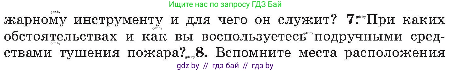 Обж, 7-8 класс Учебник, автор: Мишкевич Михаил Константинович, издательство Национальный институт образования, Минск, 2009, страница 121, номер 7, Условие